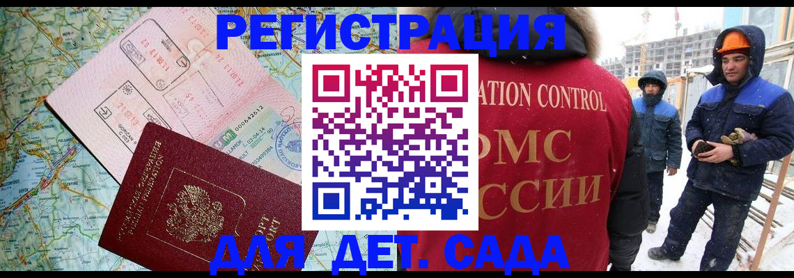 прописка для работы в Бердске