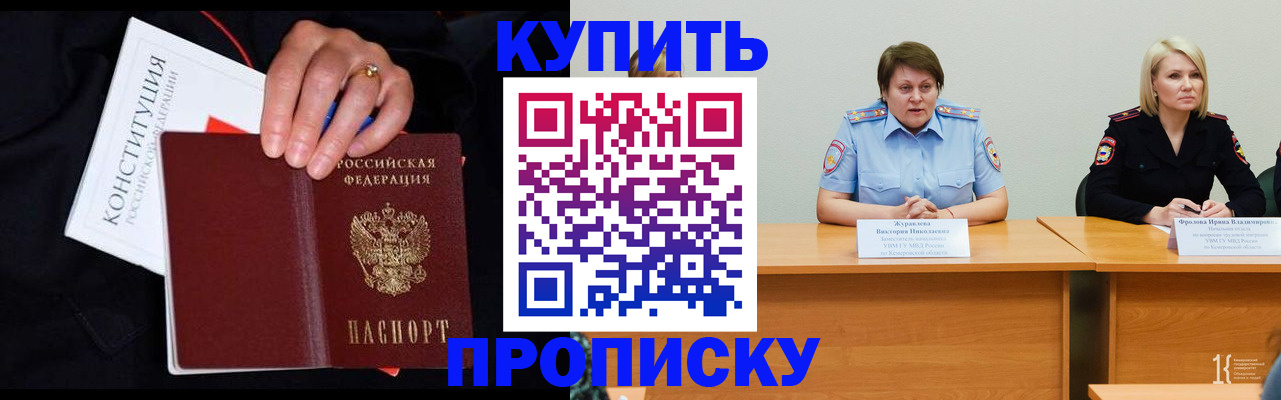 прописка от собственника в Бердске