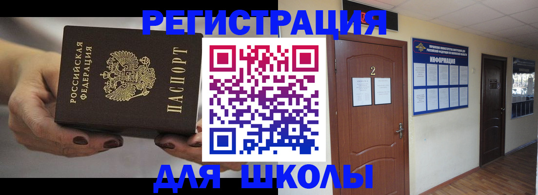 прописка штамп в Бердске