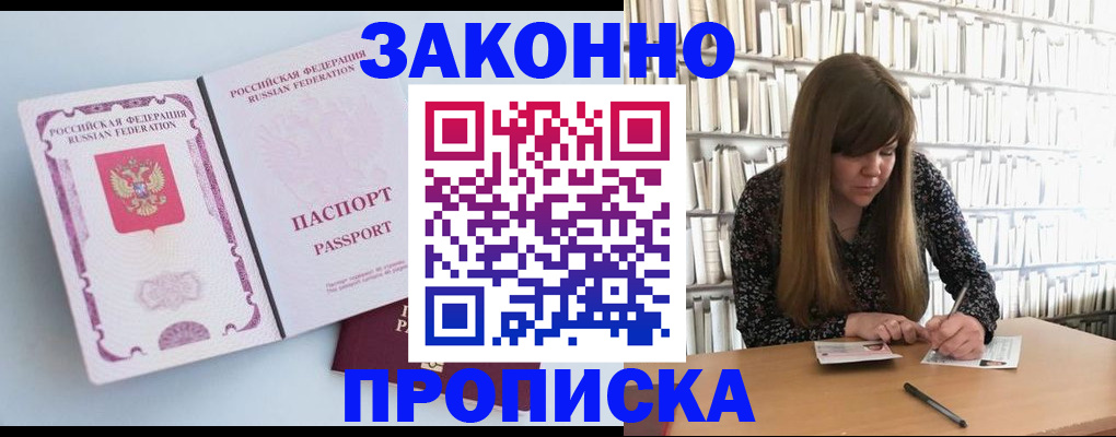 временная регистрация недорого в Бердске